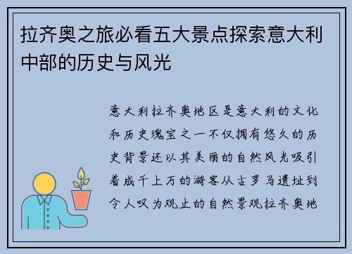 拉齐奥之旅必看五大景点探索意大利中部的历史与风光