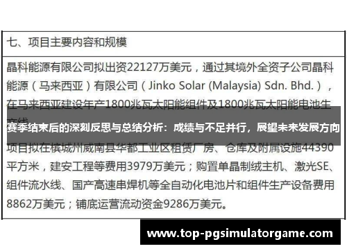 赛季结束后的深刻反思与总结分析：成绩与不足并行，展望未来发展方向