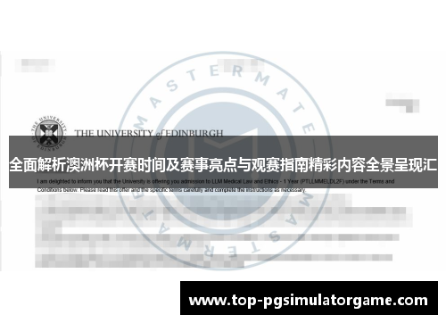 全面解析澳洲杯开赛时间及赛事亮点与观赛指南精彩内容全景呈现汇