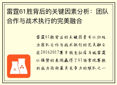 雷霆61胜背后的关键因素分析：团队合作与战术执行的完美融合