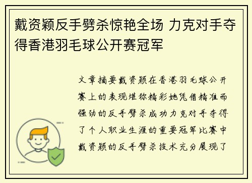 戴资颖反手劈杀惊艳全场 力克对手夺得香港羽毛球公开赛冠军
