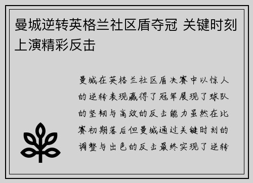 曼城逆转英格兰社区盾夺冠 关键时刻上演精彩反击